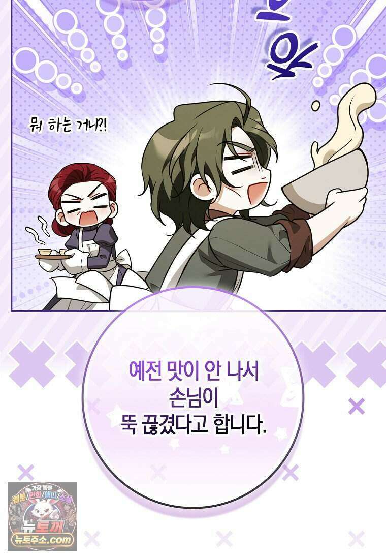 저 후회물 여주 아니었나요? 15화 84