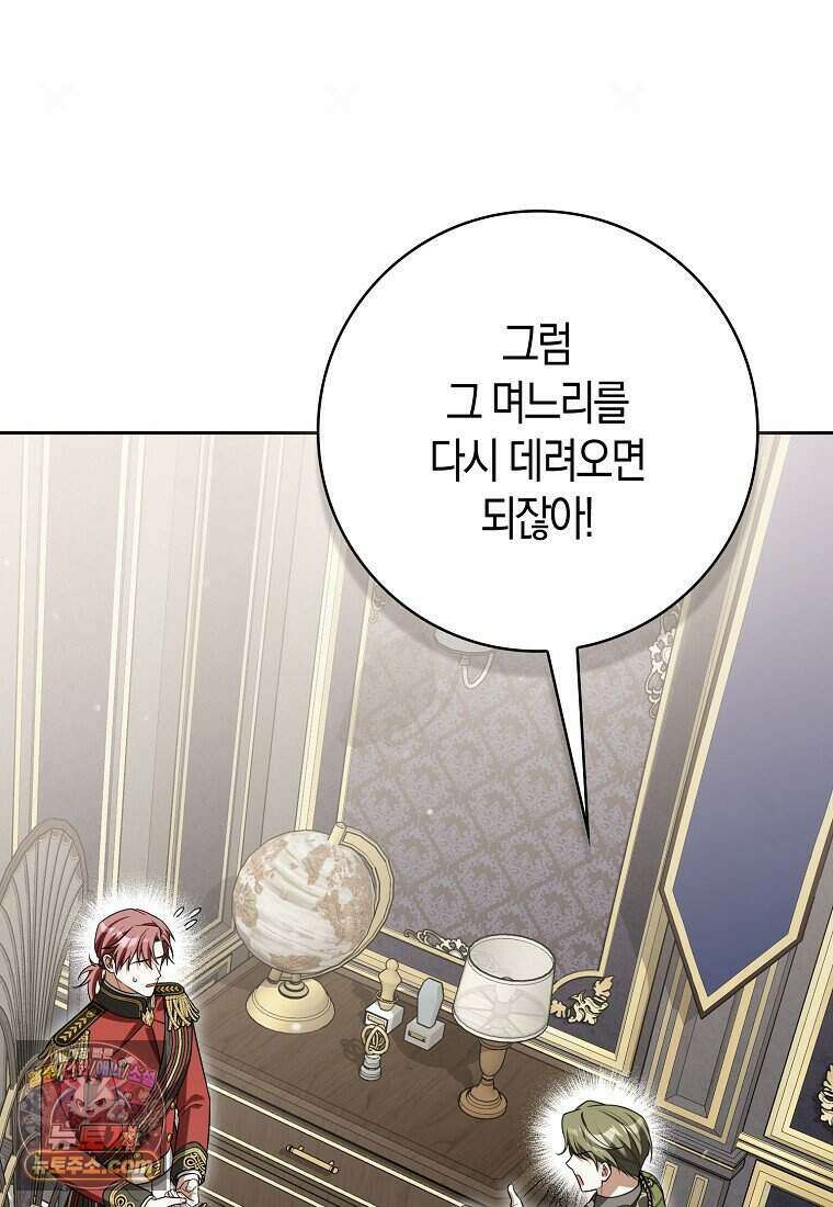 저 후회물 여주 아니었나요? 15화 85