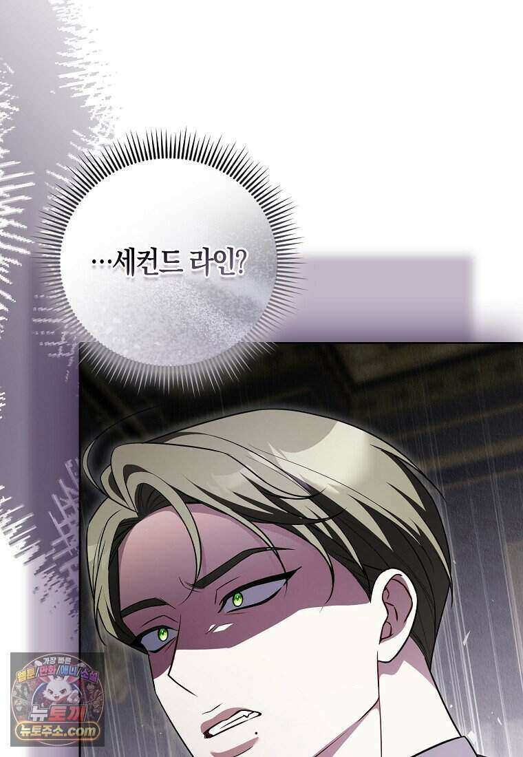 저 후회물 여주 아니었나요? 15화 87