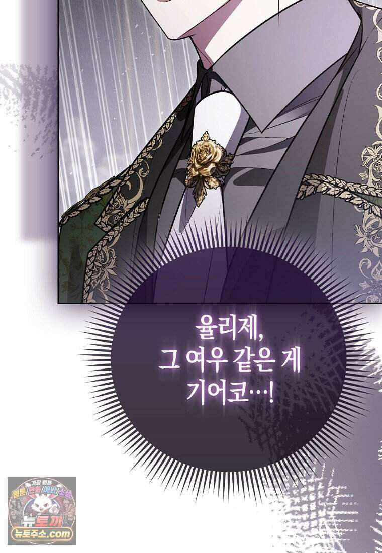 저 후회물 여주 아니었나요? 15화 88
