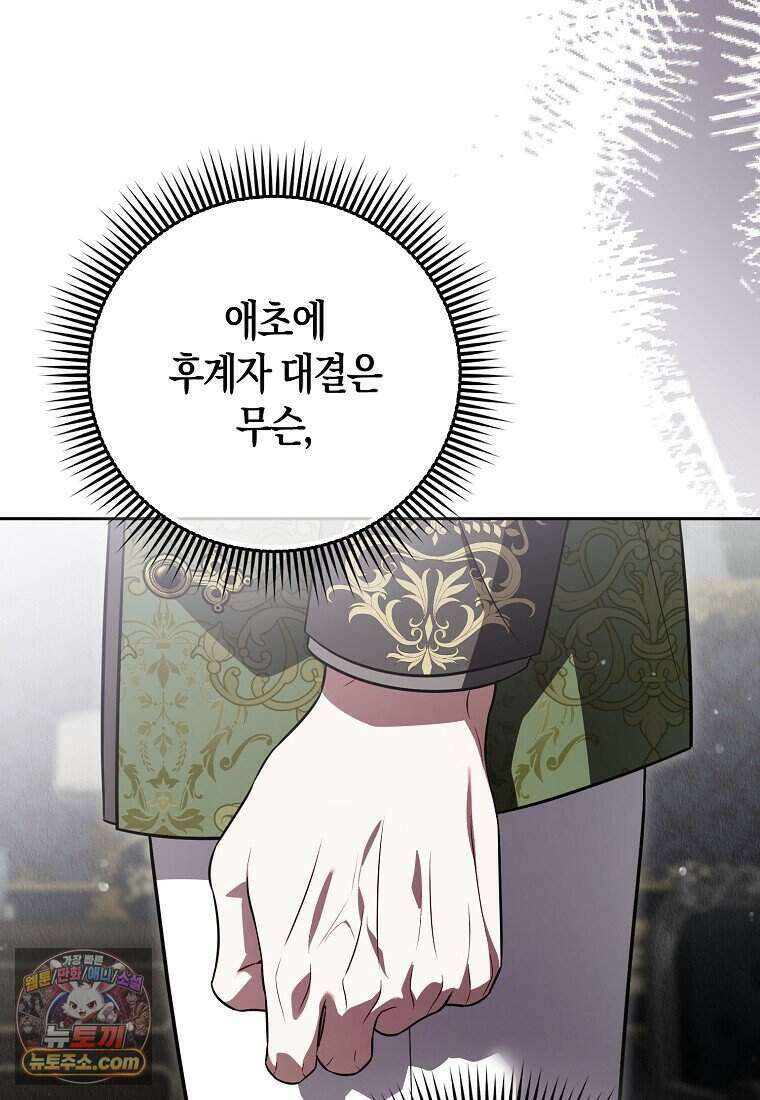 저 후회물 여주 아니었나요? 15화 89