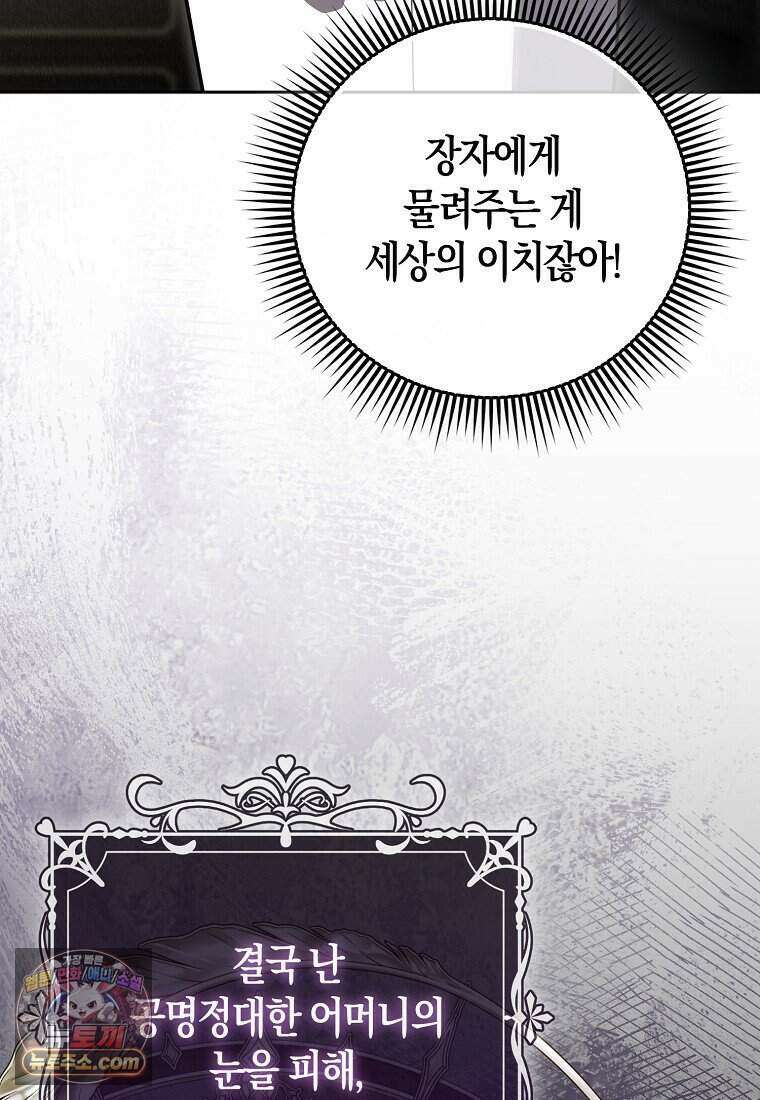 저 후회물 여주 아니었나요? 15화 90