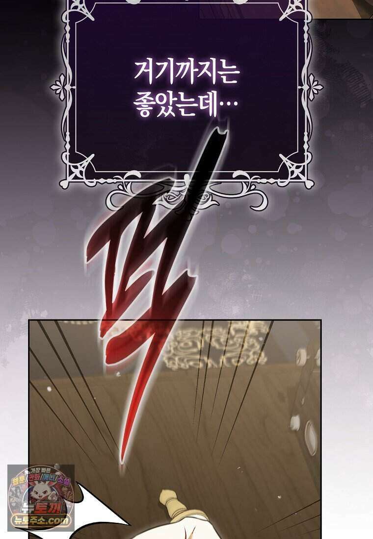 저 후회물 여주 아니었나요? 15화 95