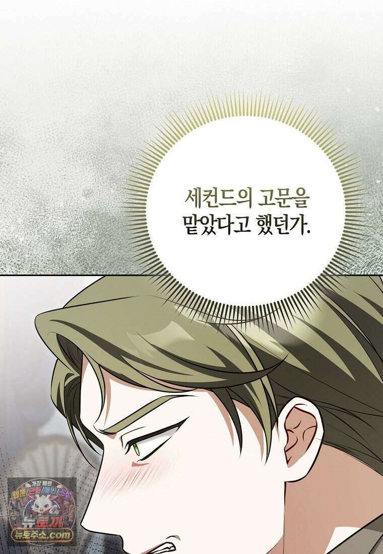 저 후회물 여주 아니었나요? 15화 97