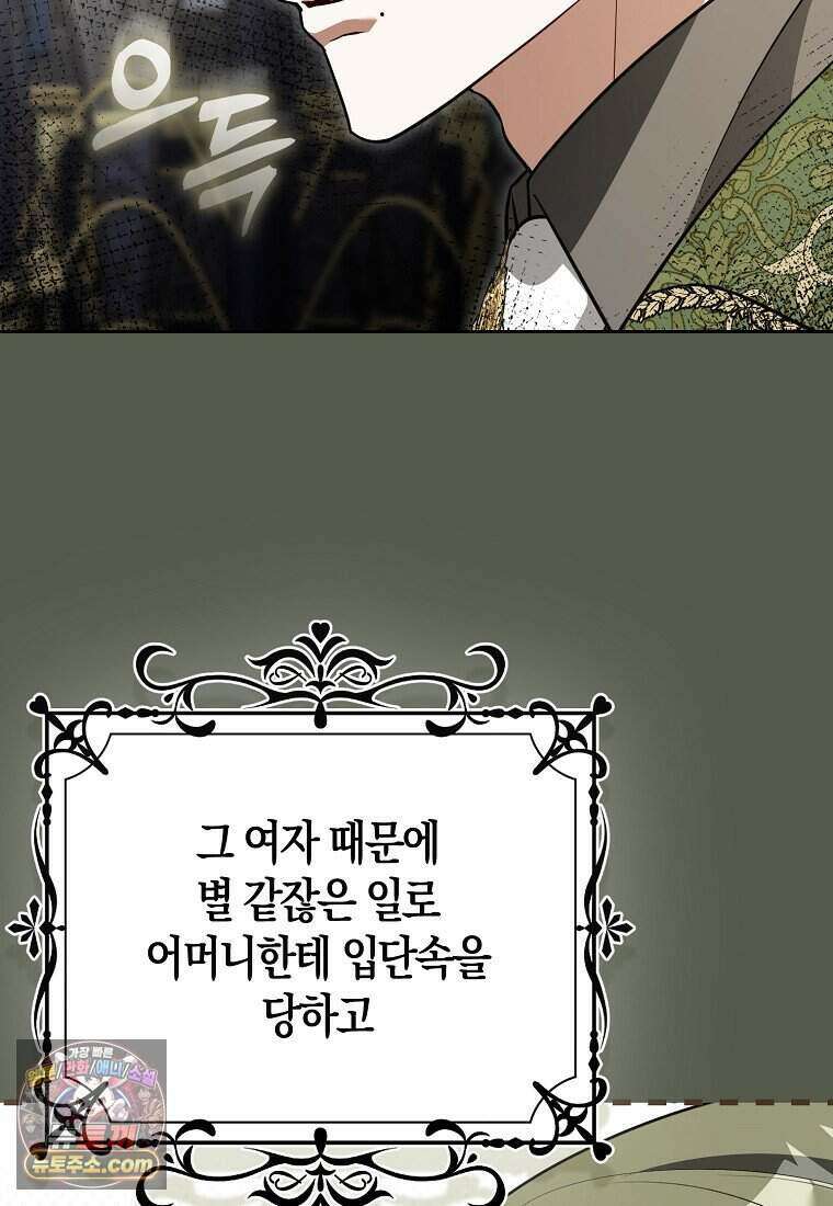 저 후회물 여주 아니었나요? 15화 98