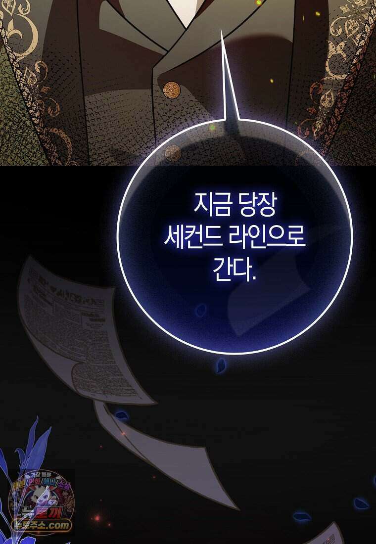 저 후회물 여주 아니었나요? 15화 105