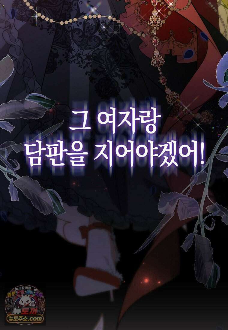 저 후회물 여주 아니었나요? 15화 107