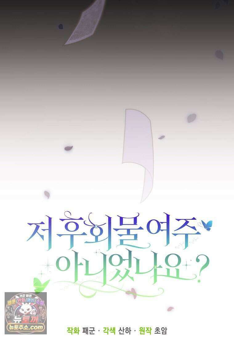 저 후회물 여주 아니었나요? 15화 108