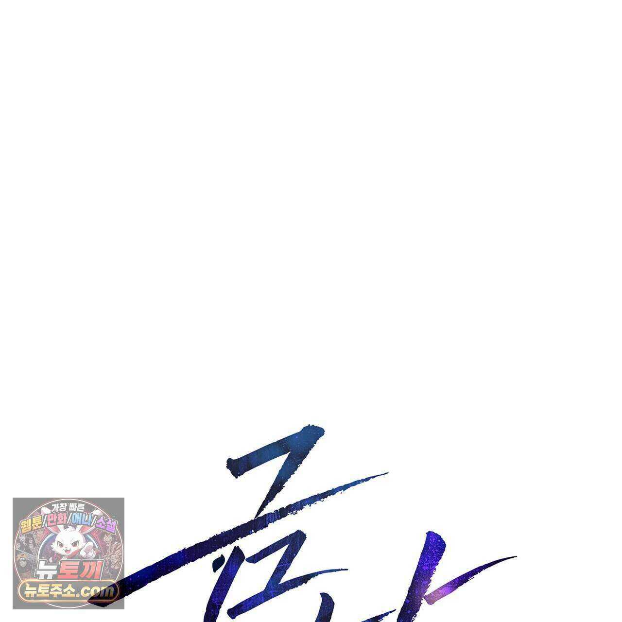 금낙리  35화 1