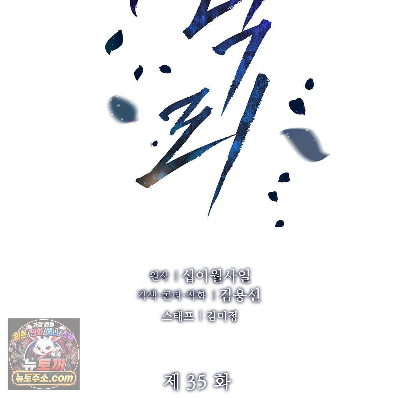 금낙리  35화 2