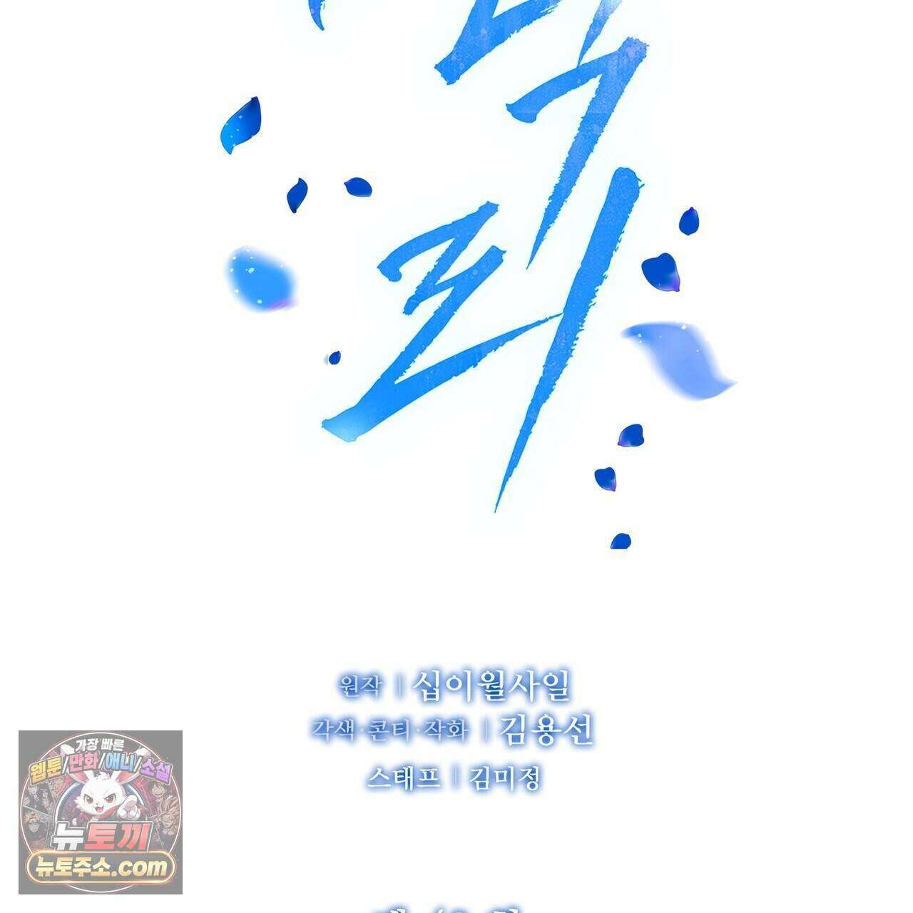 금낙리  42화 2