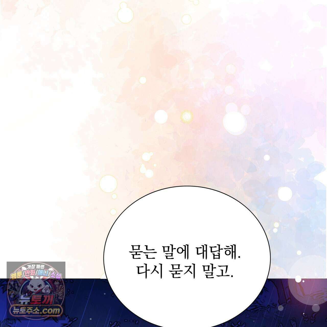 금낙리  42화 18