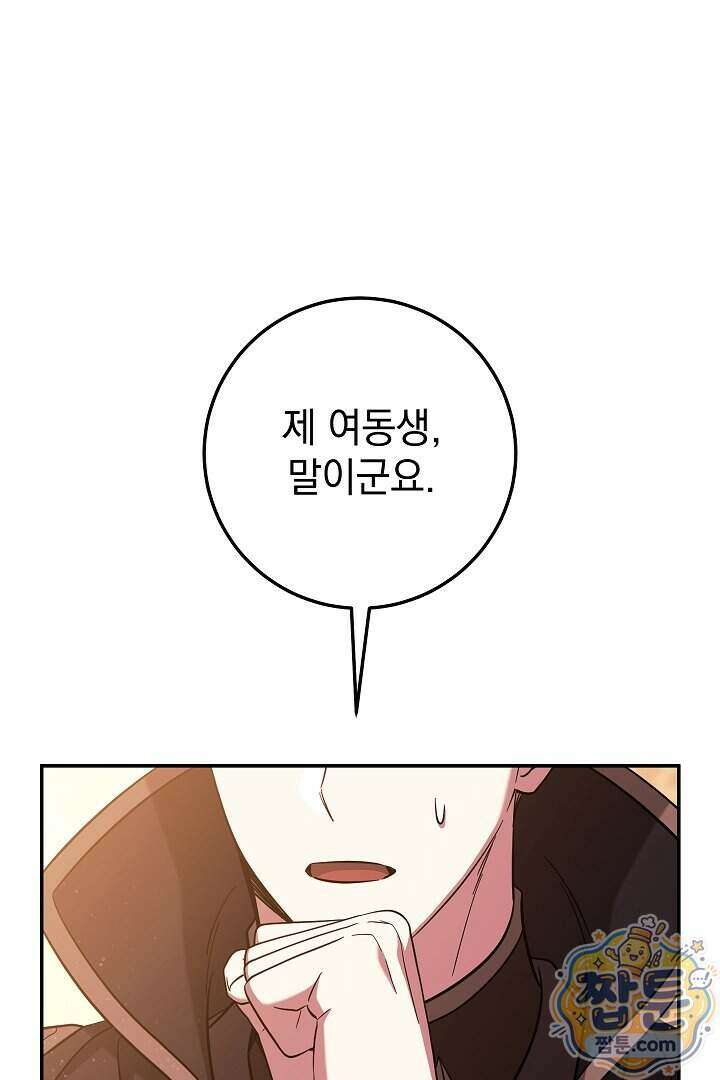 빙의자가 다녀간 후 22화 1