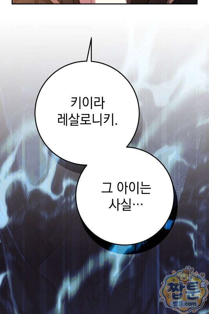 빙의자가 다녀간 후 22화 2