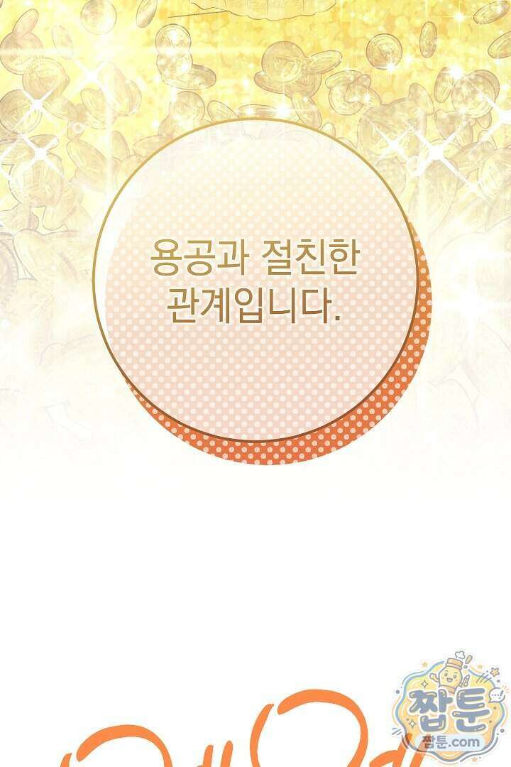 빙의자가 다녀간 후 22화 4