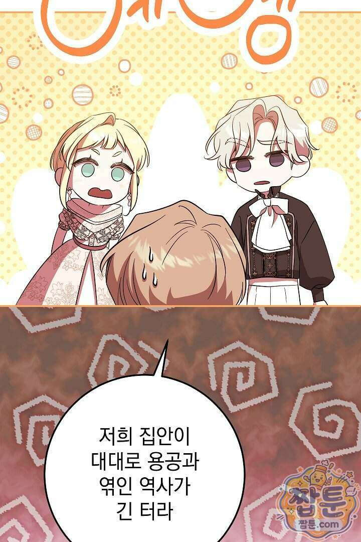빙의자가 다녀간 후 22화 5