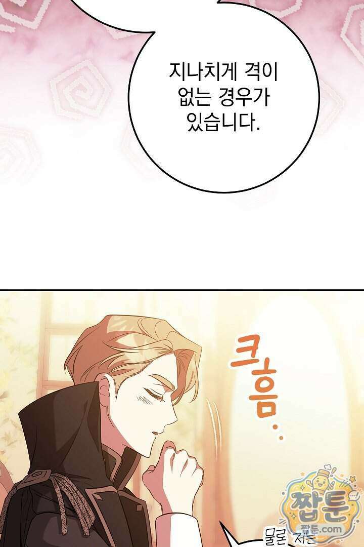 빙의자가 다녀간 후 22화 6