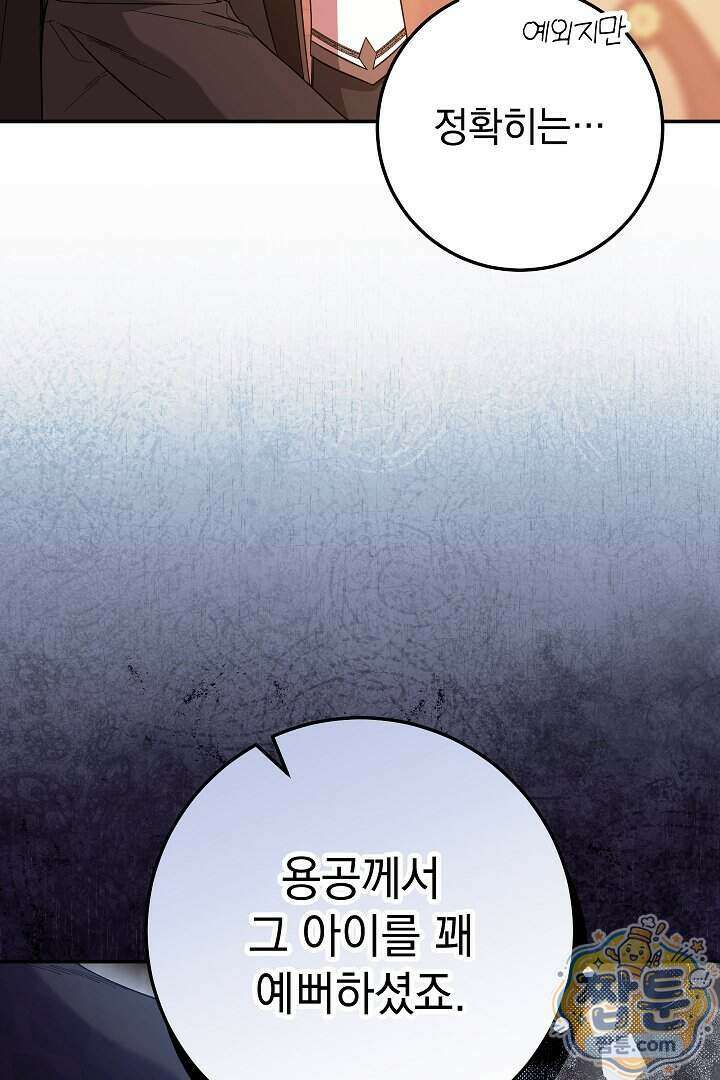 빙의자가 다녀간 후 22화 7