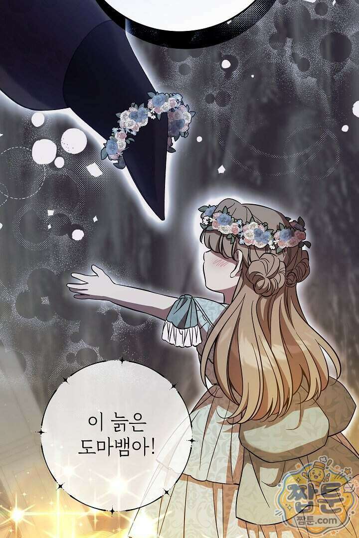 빙의자가 다녀간 후 22화 8