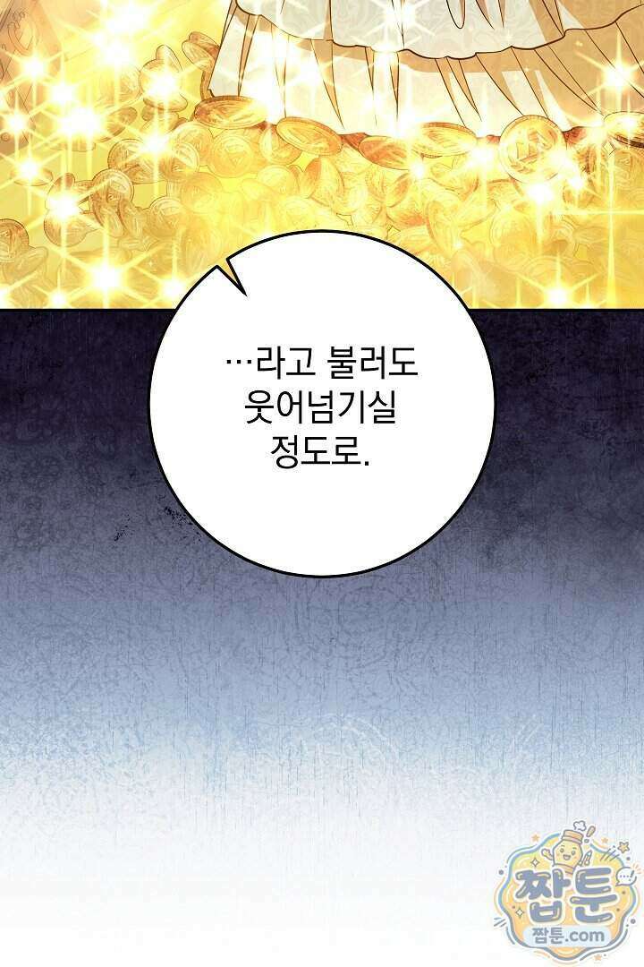 빙의자가 다녀간 후 22화 9