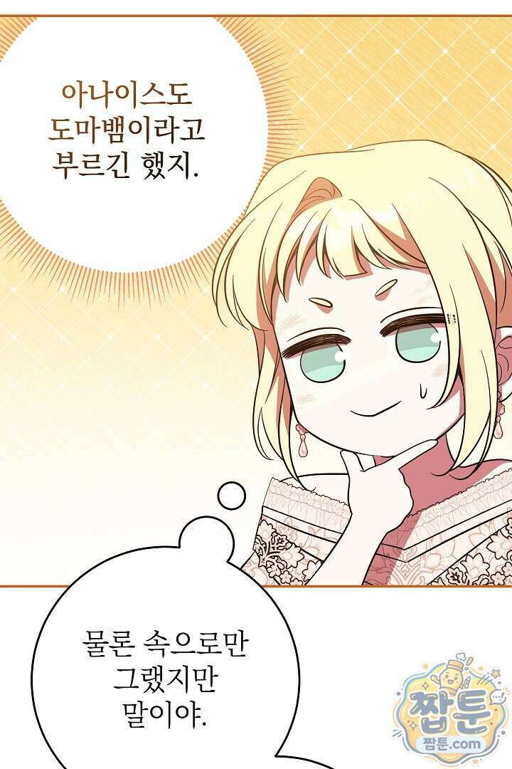 빙의자가 다녀간 후 22화 10