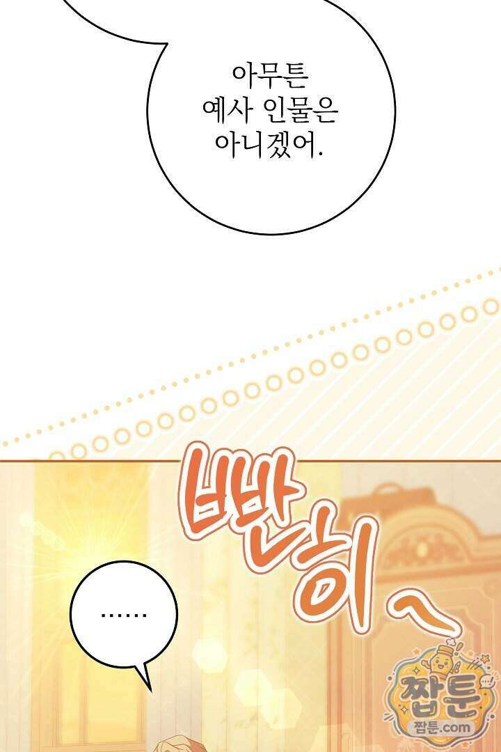 빙의자가 다녀간 후 22화 11