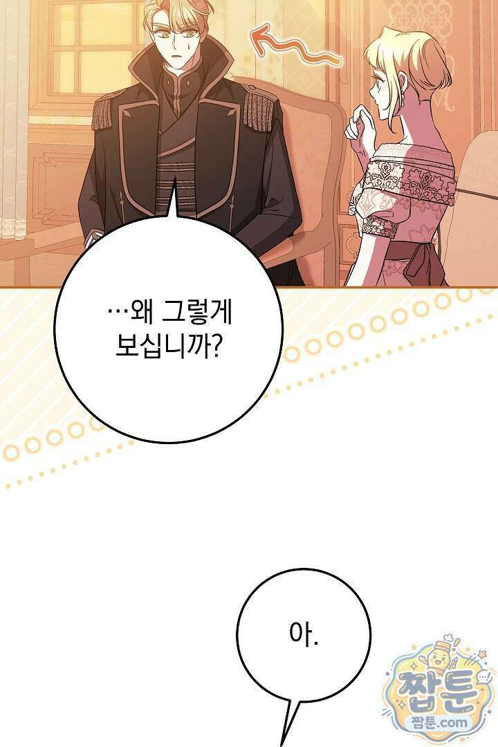 빙의자가 다녀간 후 22화 12