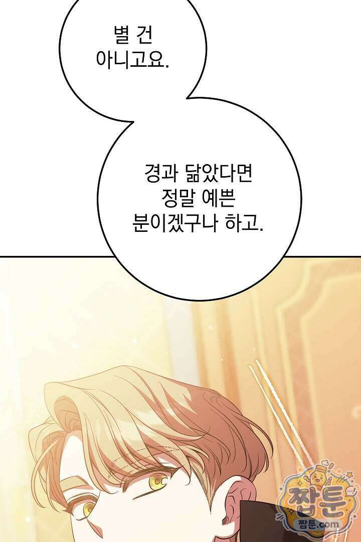 빙의자가 다녀간 후 22화 14
