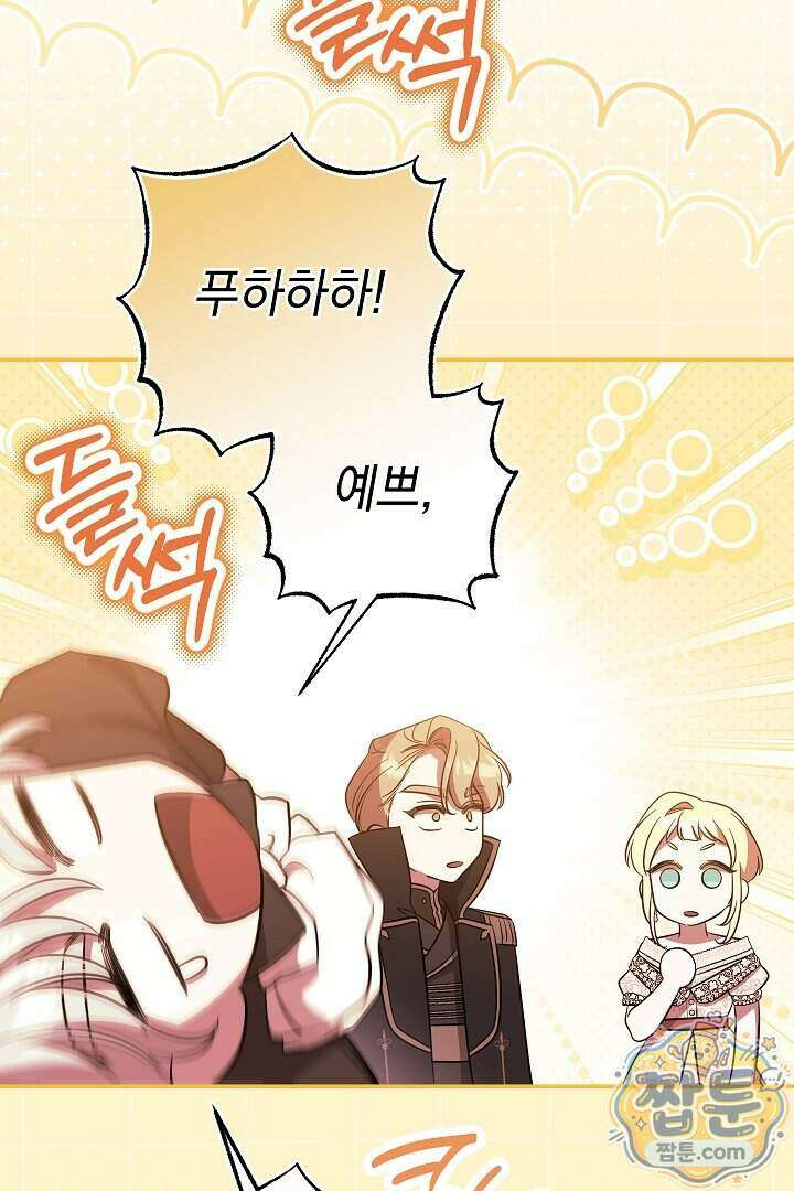 빙의자가 다녀간 후 22화 16