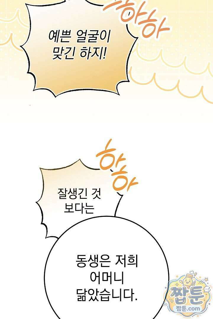 빙의자가 다녀간 후 22화 17