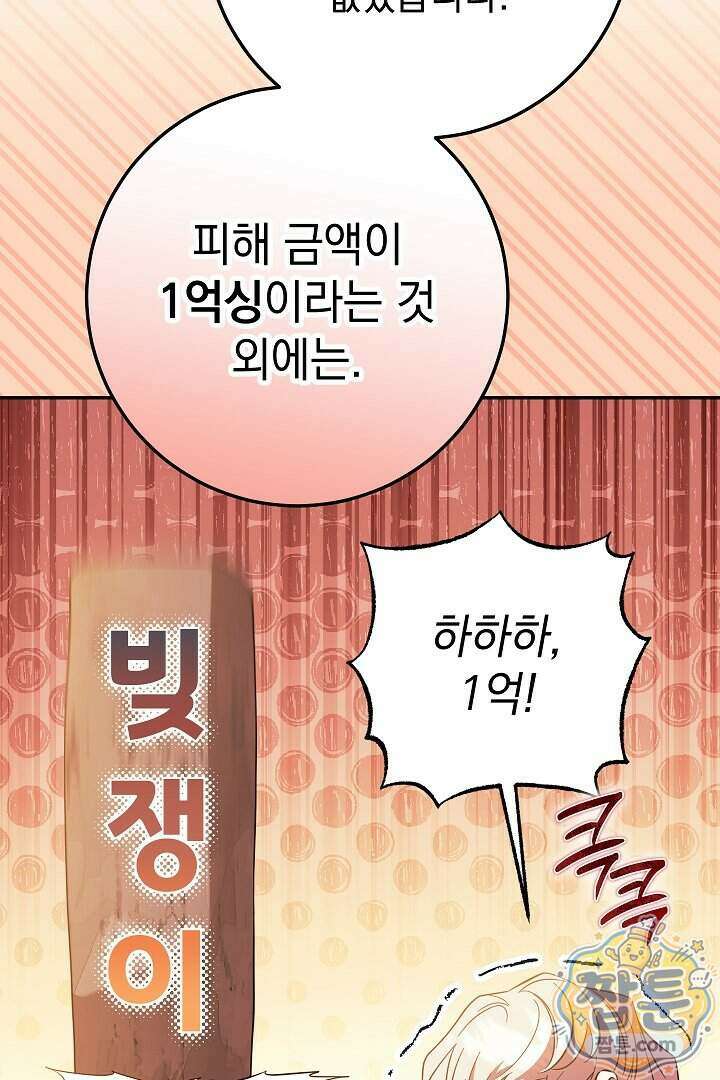 빙의자가 다녀간 후 22화 19
