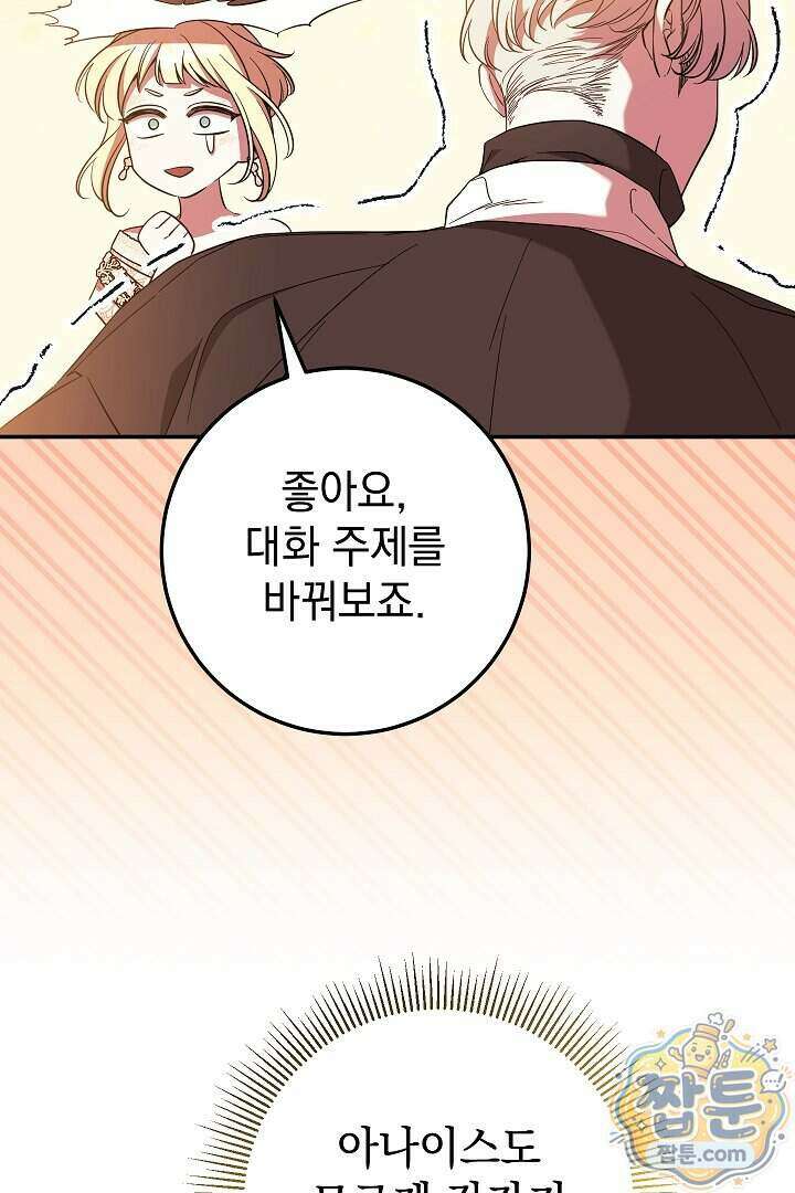 빙의자가 다녀간 후 22화 20