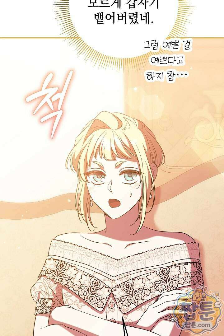 빙의자가 다녀간 후 22화 21