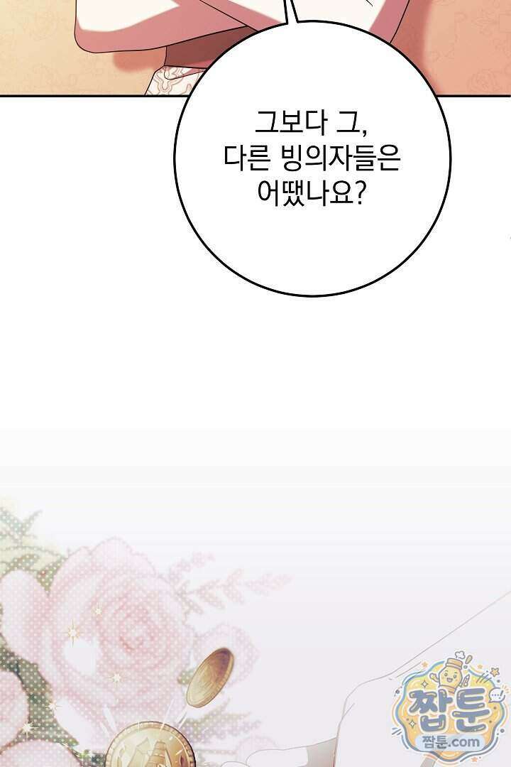 빙의자가 다녀간 후 22화 22