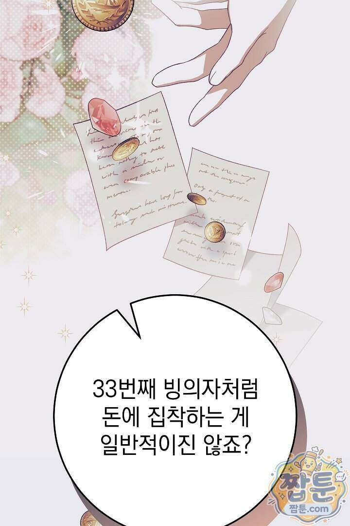 빙의자가 다녀간 후 22화 23
