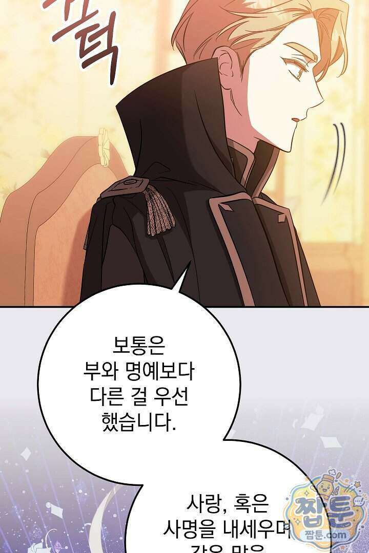 빙의자가 다녀간 후 22화 25