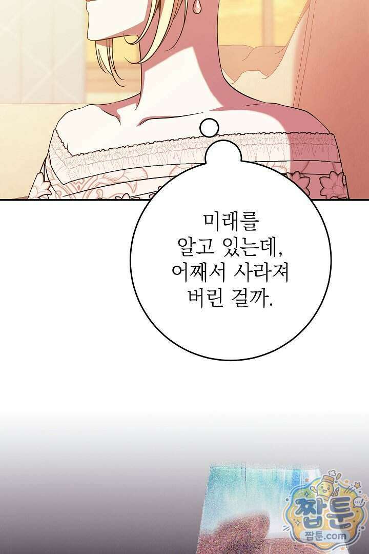 빙의자가 다녀간 후 22화 28
