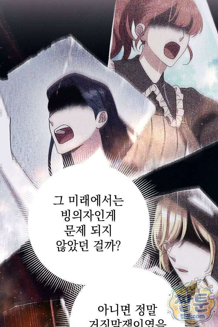 빙의자가 다녀간 후 22화 29