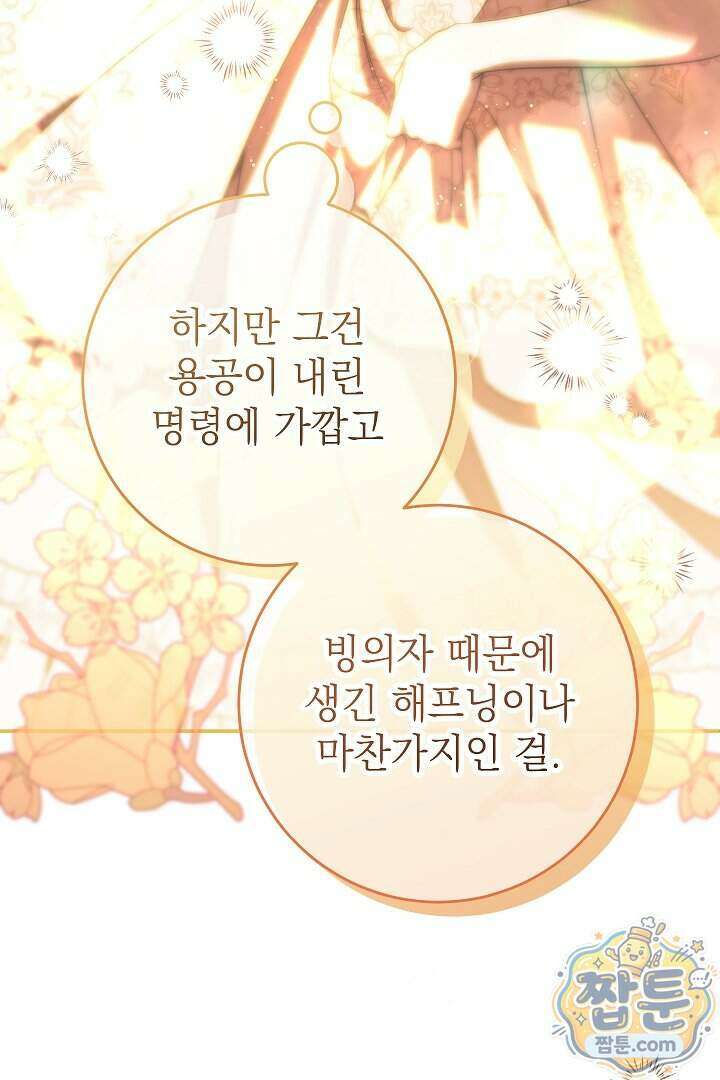 빙의자가 다녀간 후 22화 34