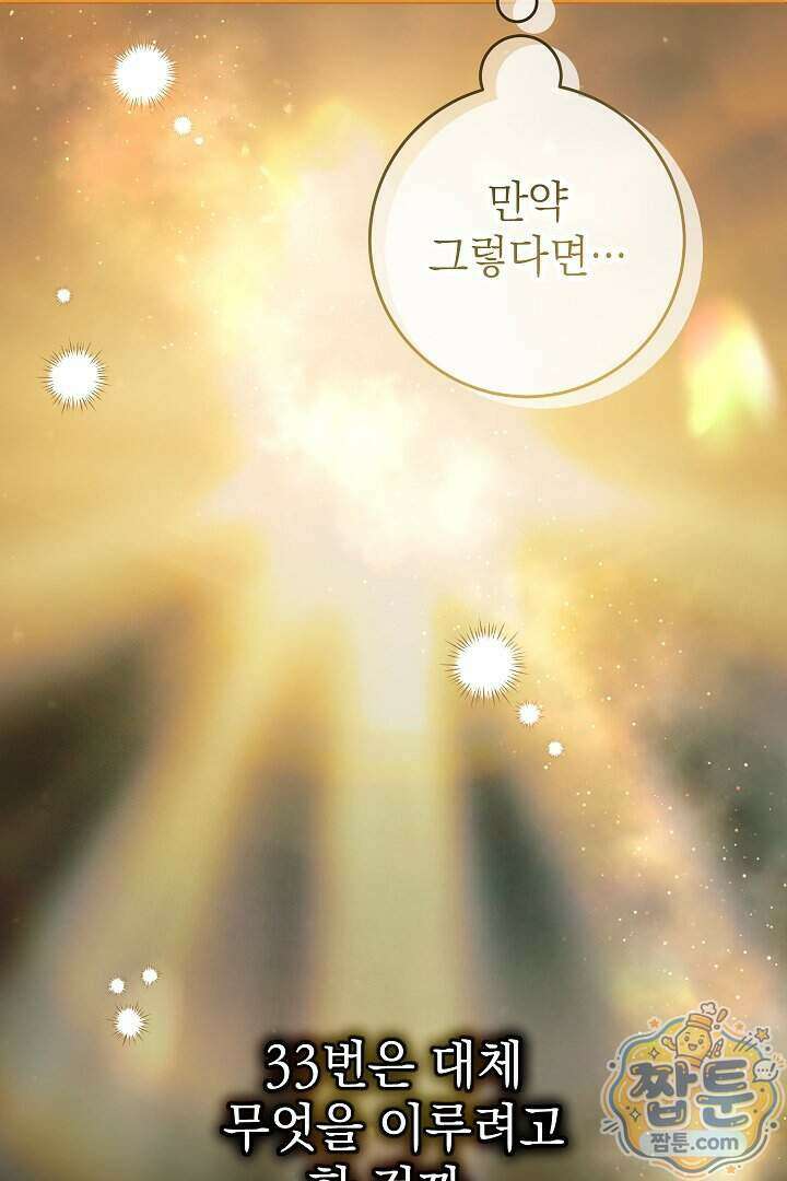 빙의자가 다녀간 후 22화 36