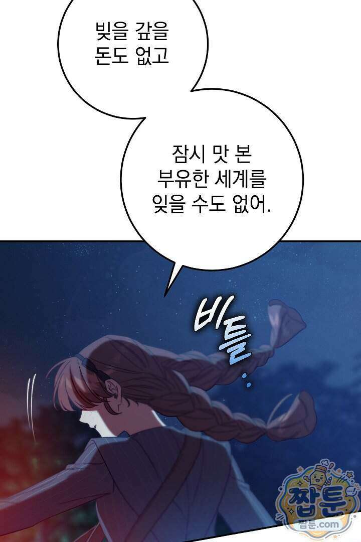 빙의자가 다녀간 후 22화 41