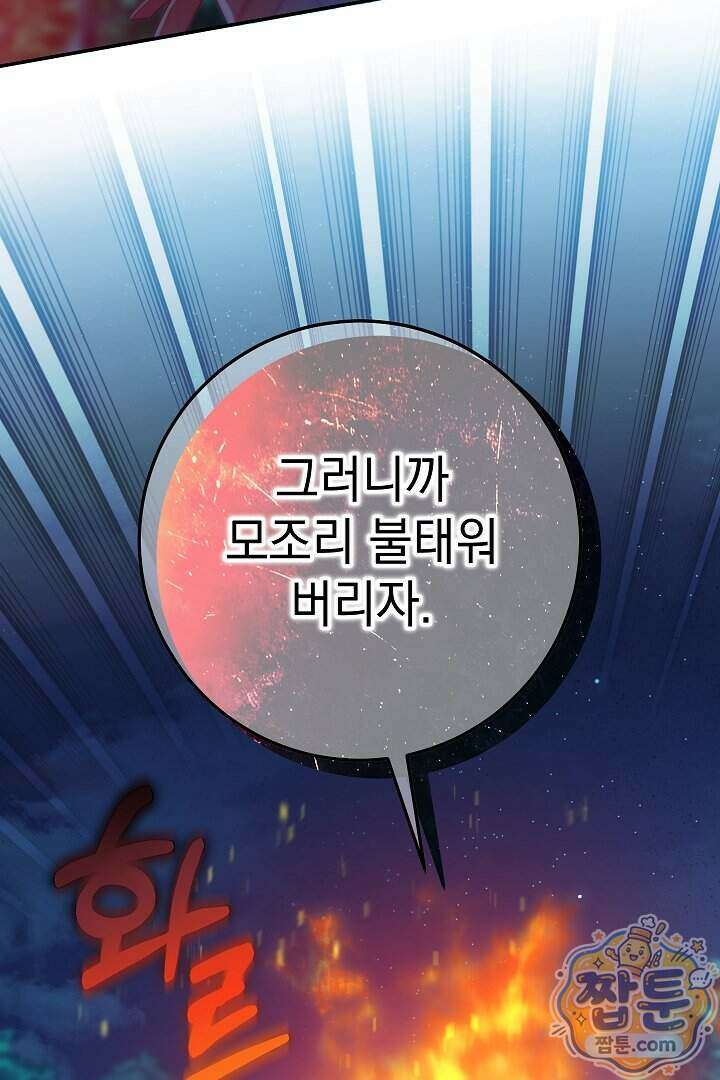 빙의자가 다녀간 후 22화 42