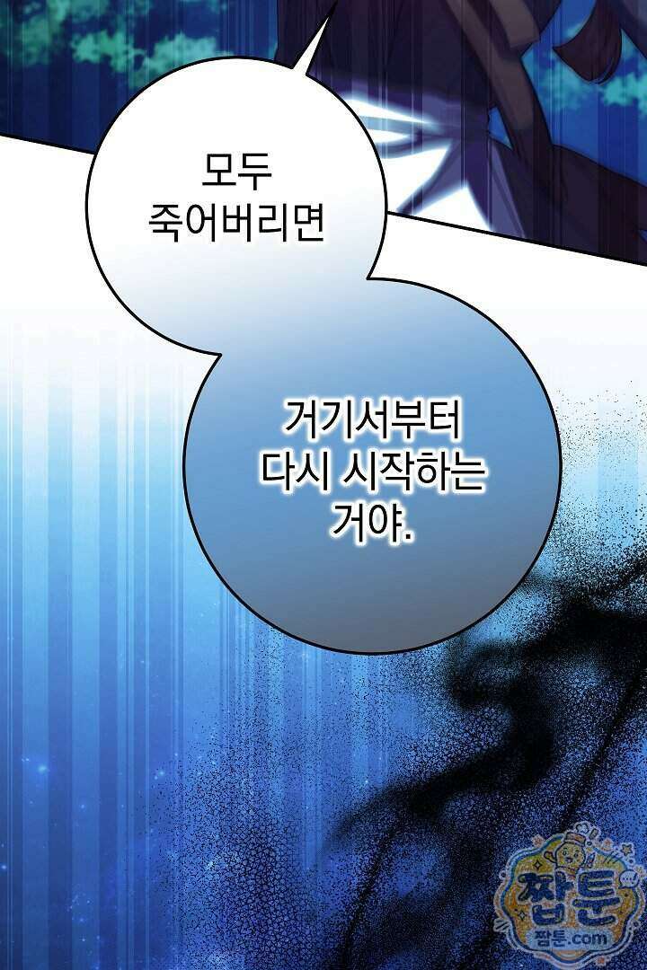 빙의자가 다녀간 후 22화 44