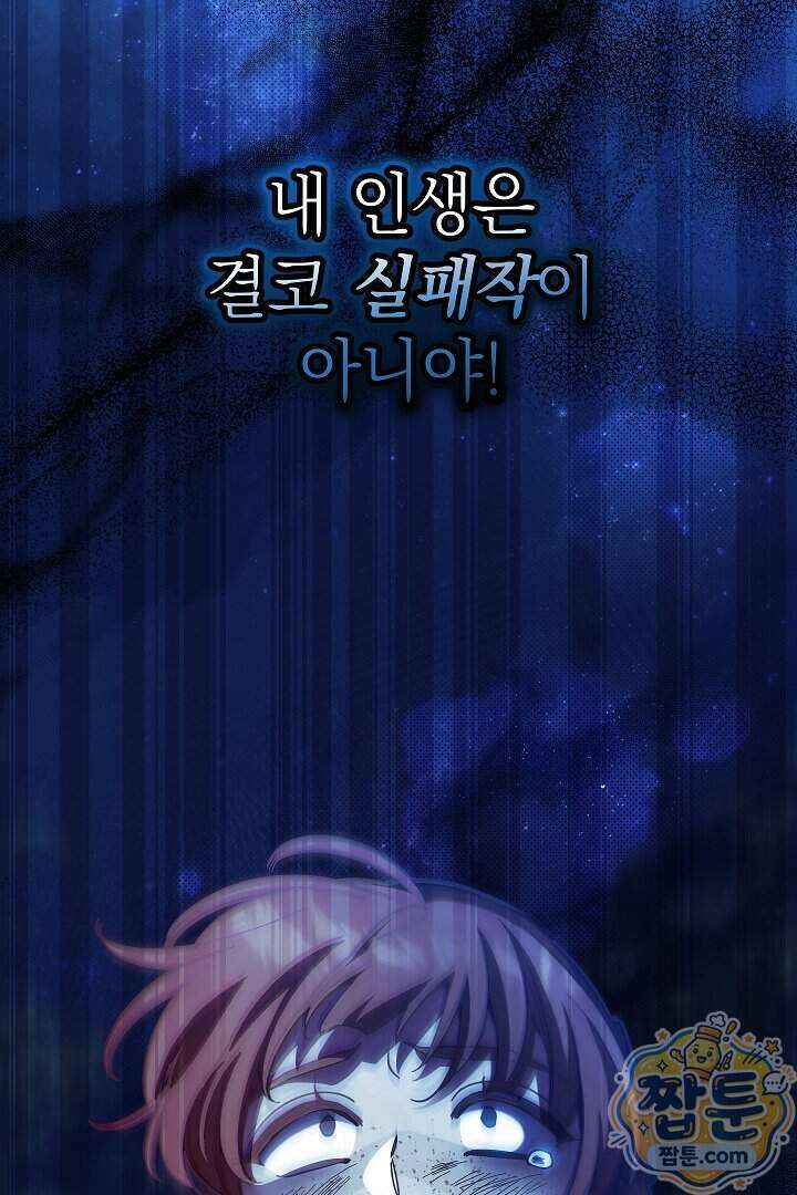 빙의자가 다녀간 후 22화 45
