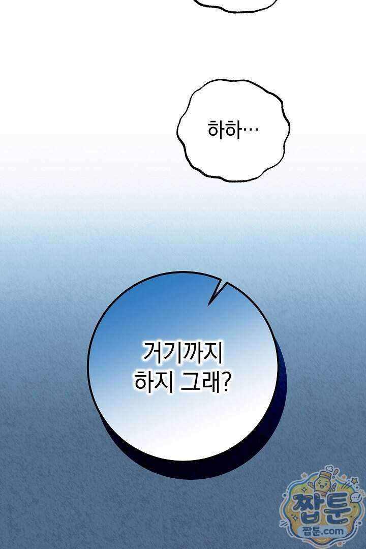 빙의자가 다녀간 후 22화 47