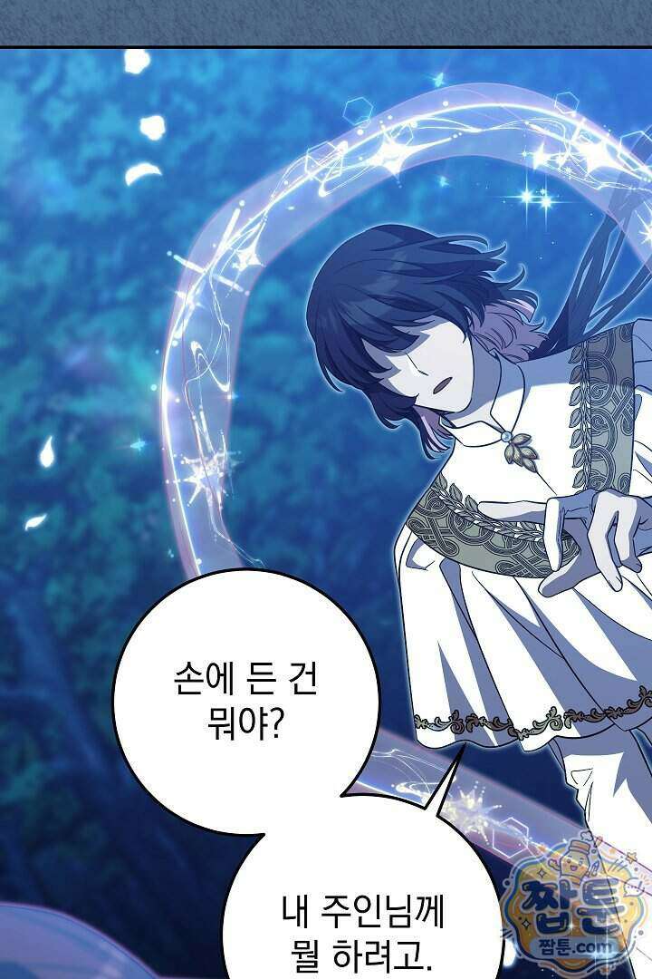 빙의자가 다녀간 후 22화 48