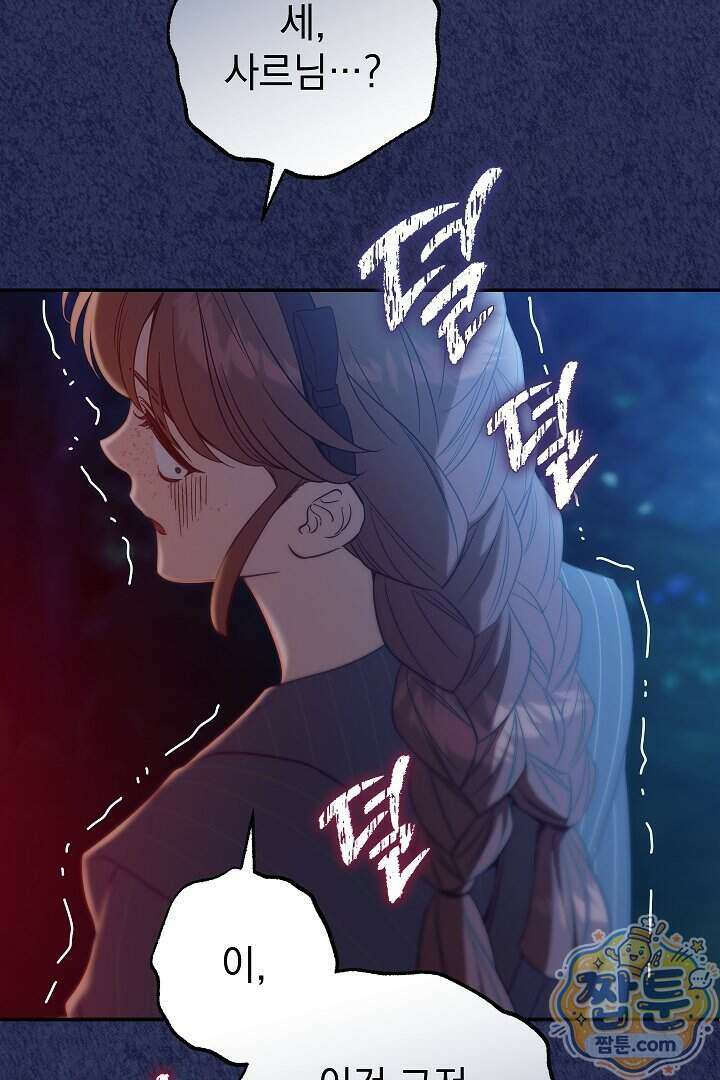 빙의자가 다녀간 후 22화 50