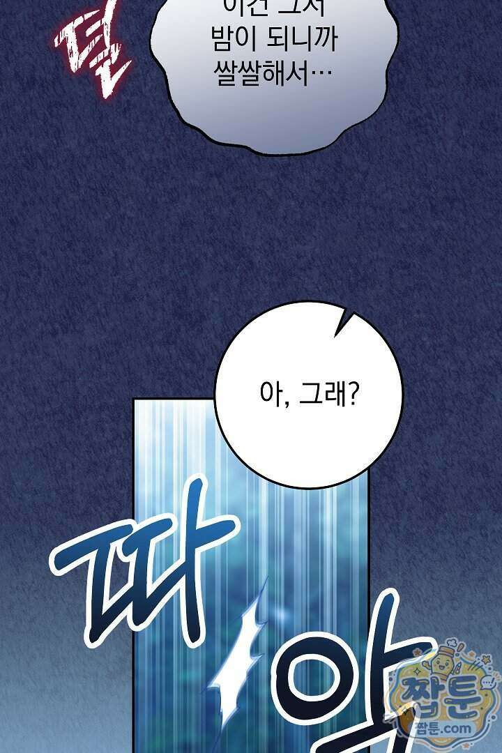 빙의자가 다녀간 후 22화 51