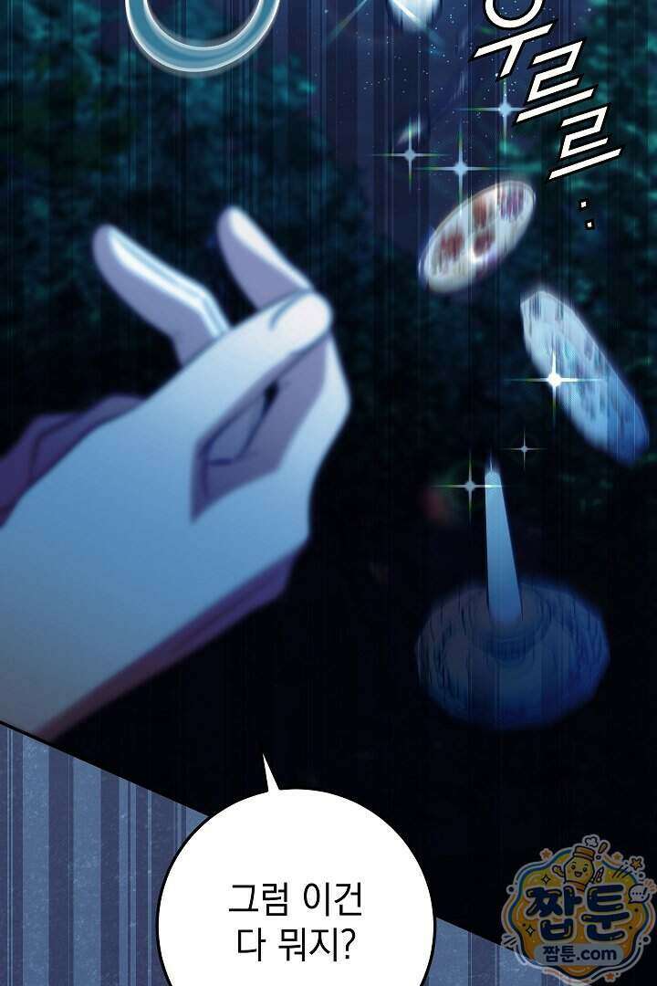 빙의자가 다녀간 후 22화 54