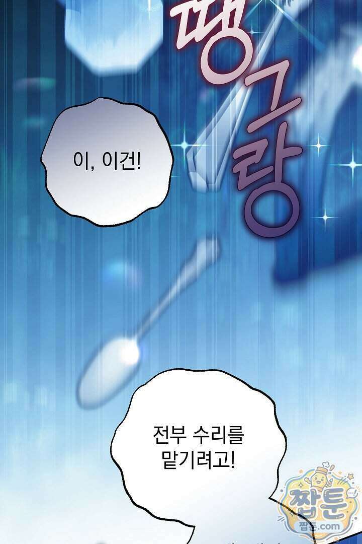 빙의자가 다녀간 후 22화 56